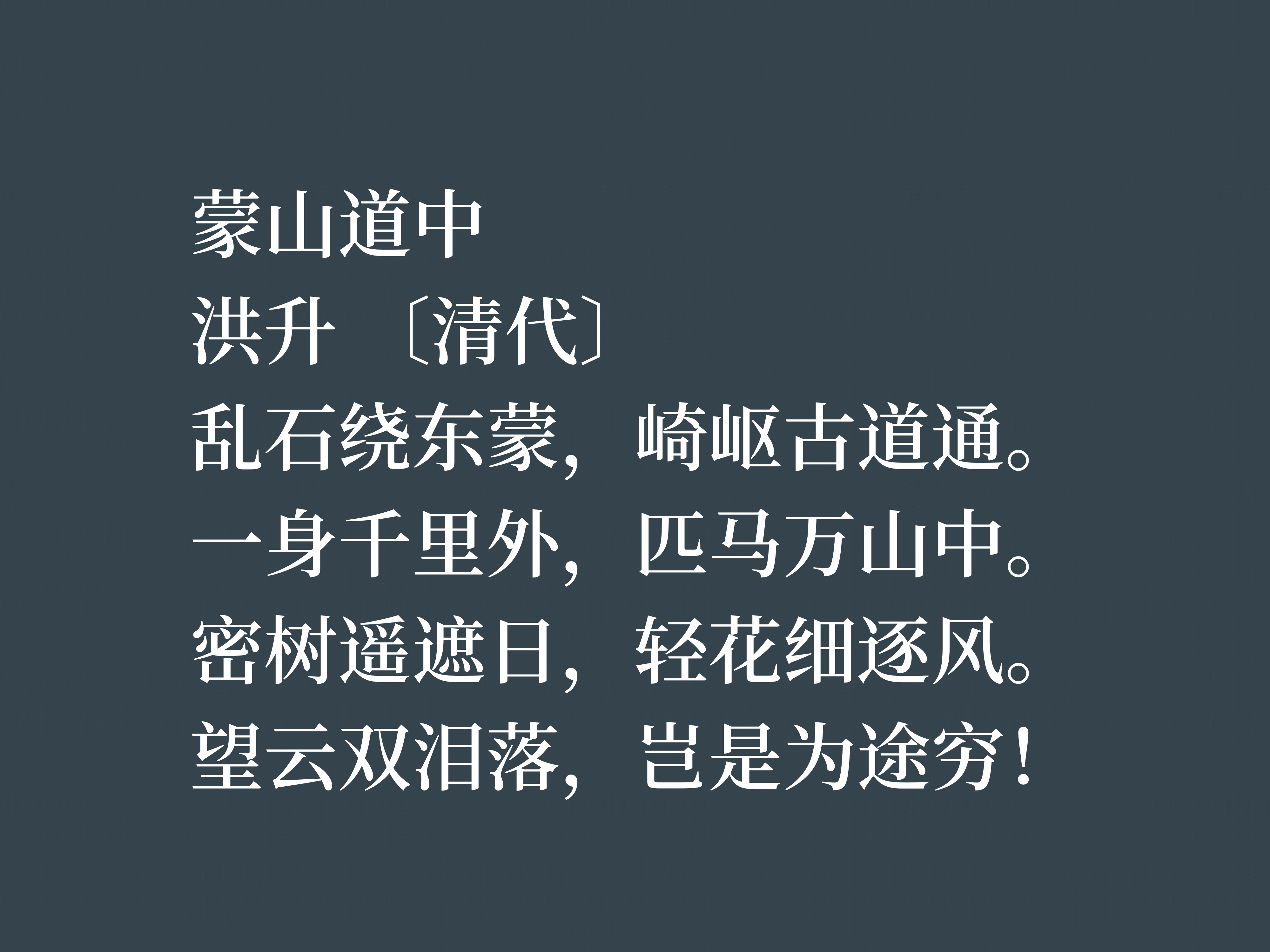 清朝戏曲家和诗人，这十首诗作，充满浓厚的情怀与才气，值得细品