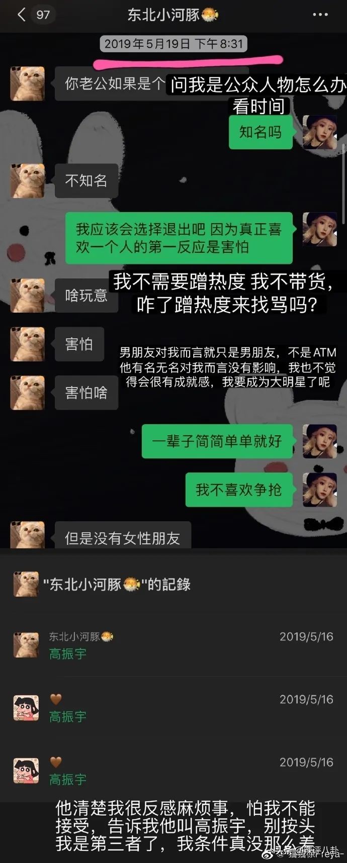 否则将葬送职业生涯(小网红为洗白放出证据与前任开撕，却反向证明自己才是第三者)