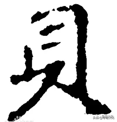 带贝的字有哪些（带贝的字有哪些并组词目）