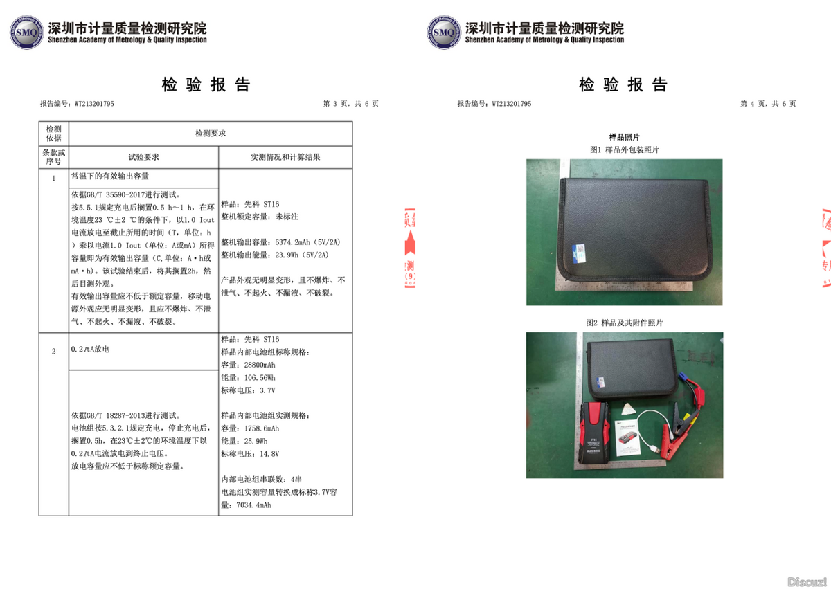 某宝汽车应急电源虚标严重，官方检测报告直接带你避坑