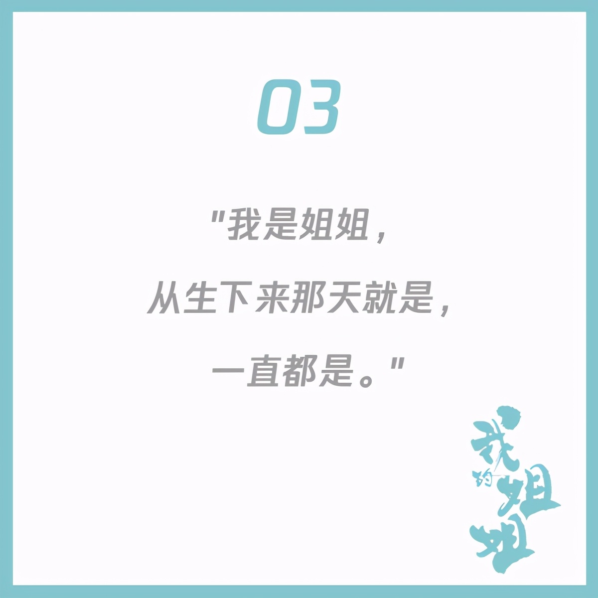 15句《我的姐姐》经典台词，堪称高泪点文案教科书