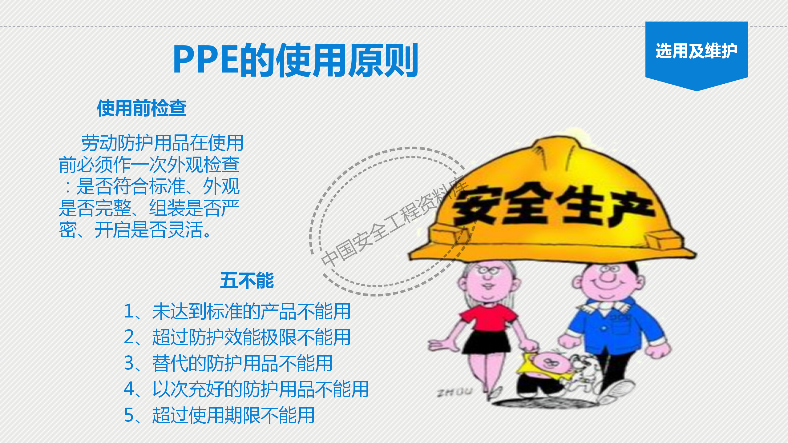 个体劳动防护用品讲座PPT（81页）