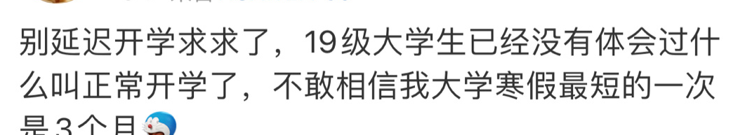 19级大学生的痛，你们可能从来没有体会过，稀里糊涂就上大三了