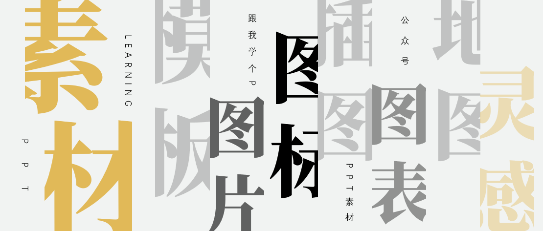 系统整理！PPT模板、图表、图标、地图…等等素材该去哪下载？