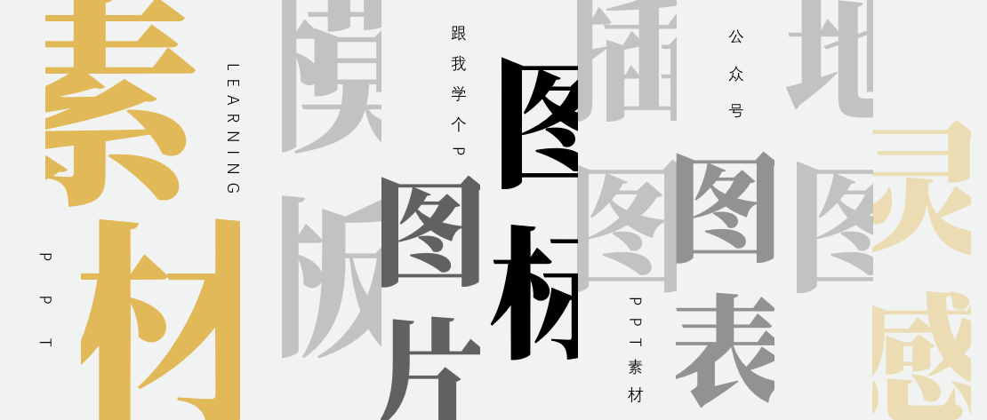 站酷网素材(系统整理！PPT模板、图表、图标、地图…等等素材该去哪下载？)