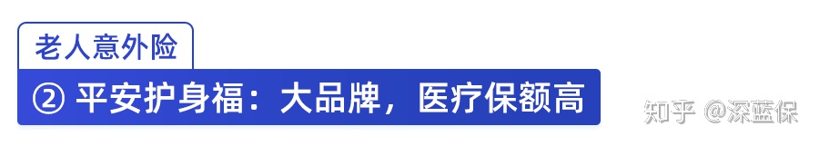 2020意外险最新测评，老人、孩子都适用