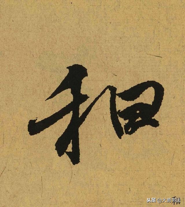 王羲之《兰亭序》里最漂亮的36个字,值得收藏练习