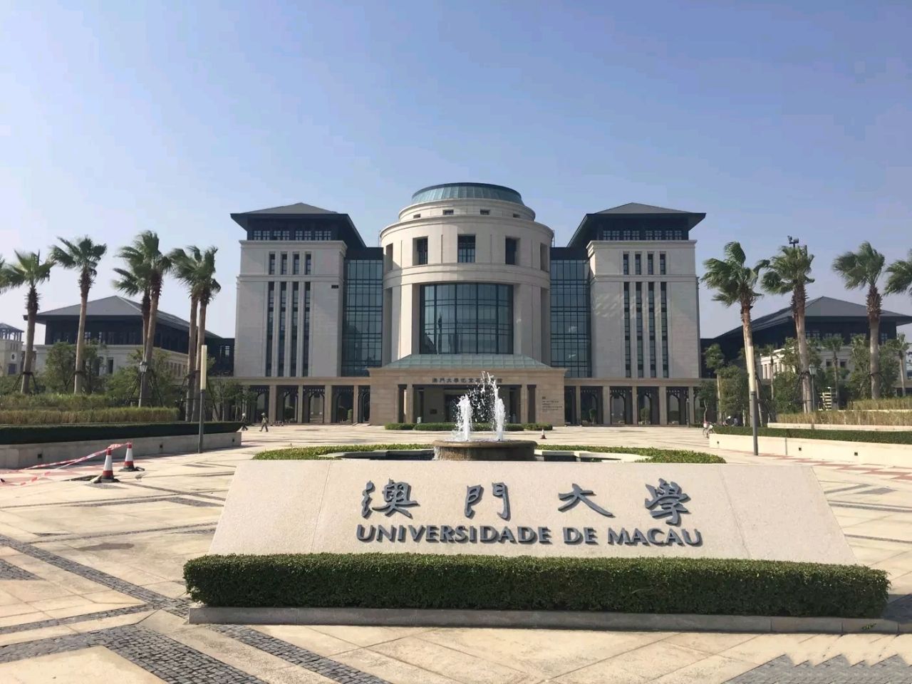 毓璘先生创办澳门首间现代大学─私立东亚大学,也就是澳门大学的前身