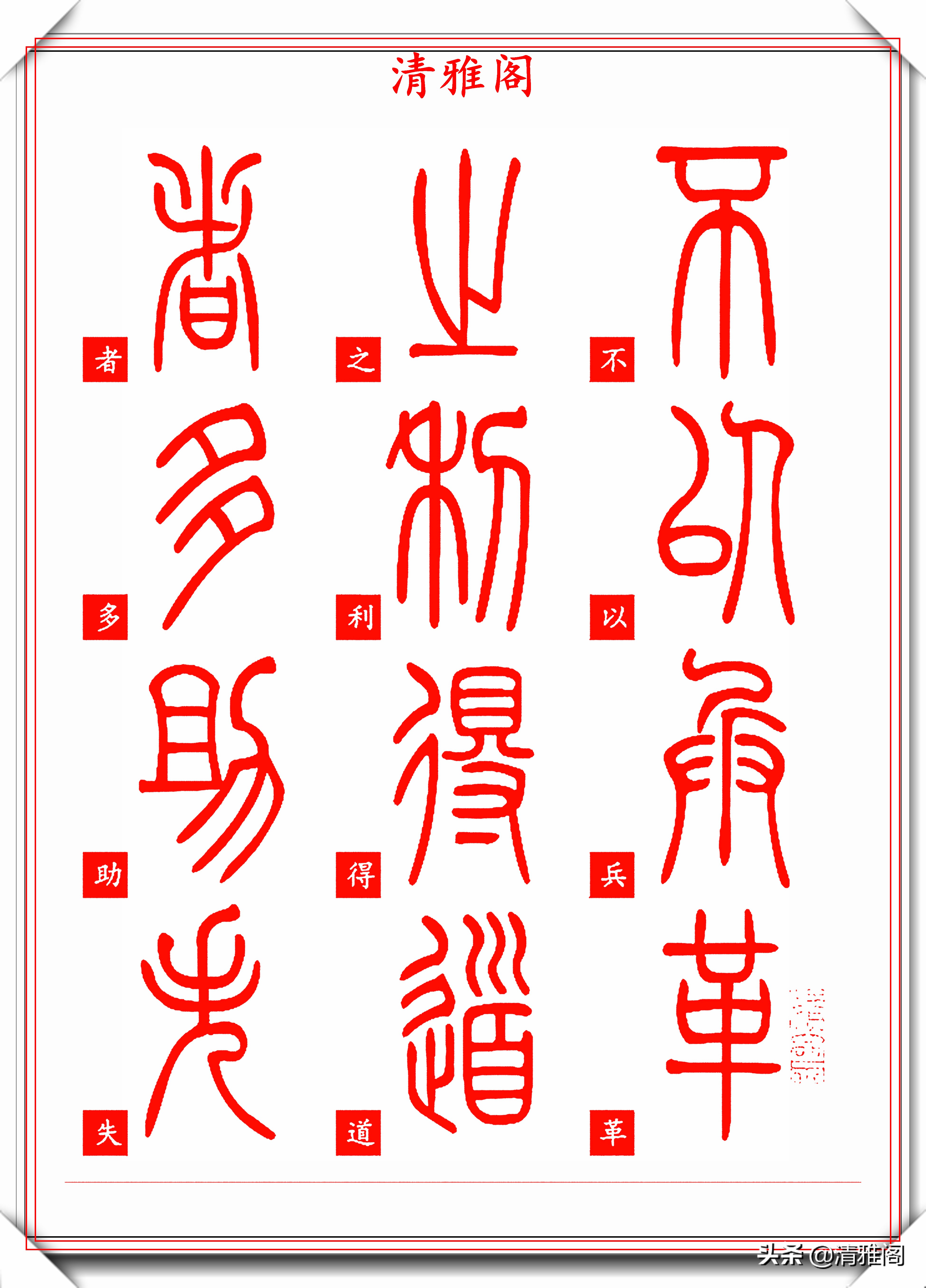 清代书法大家邓如石,传世篆书真迹《孟子》欣赏,学篆书的首选帖