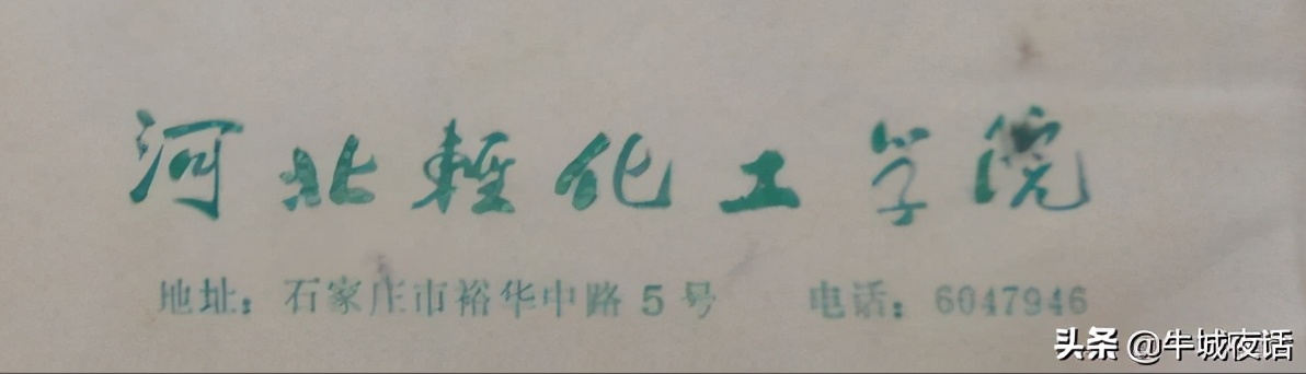河北科技大学校史（1956—2021年）及老照片