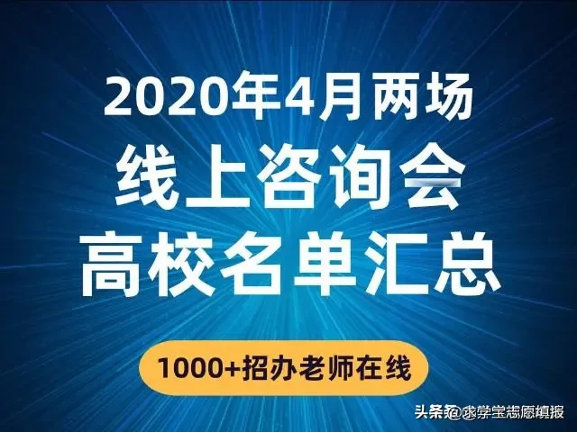 【收藏】考生参加线上咨询会攻略！考生常见问题汇总