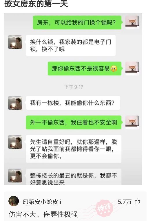 搞笑神评！这个藏头诗你能看出多少内涵