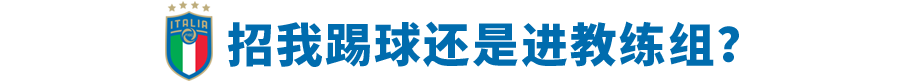 39岁夸神连续18年意甲进球(连场破门追巴蒂，射手榜再平C罗！36岁的他越老越妖！)