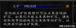 魔兽世界怀旧服：双采技能组合之采矿指南