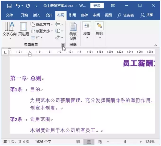 Word页面设置技巧无关紧要？那你就大错特错了