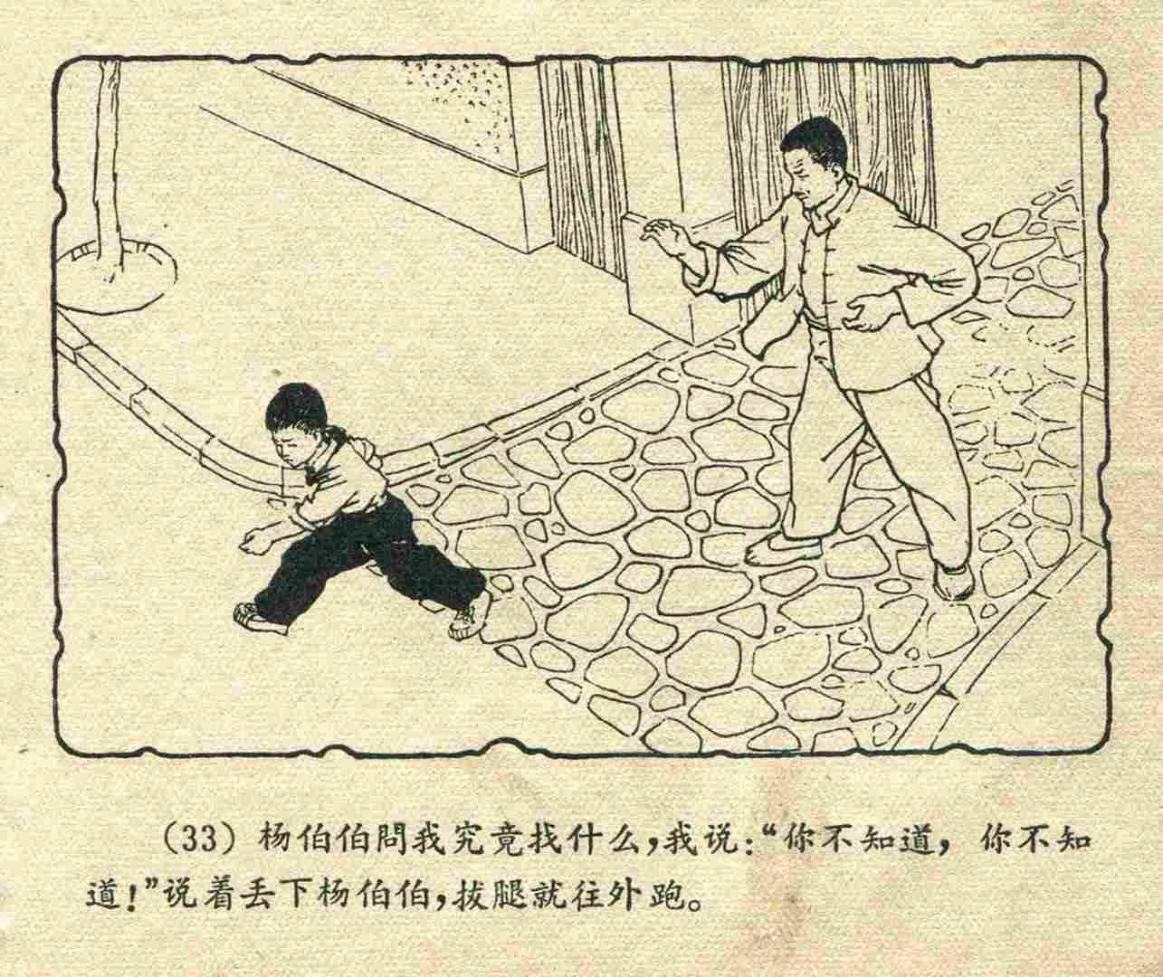 故事连环画：《宝葫芦的秘密》江苏人民出版社