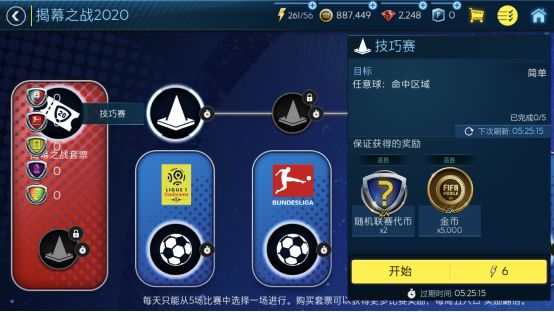 fifa德甲币有什么用(FIFA 足球世界 | 联赛重燃战火，“揭幕之战”吹响新赛季集结号)