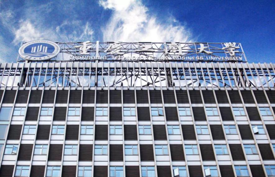 高考成绩即将出炉！重庆工商大学近3年录取分数+2019招生计划公布