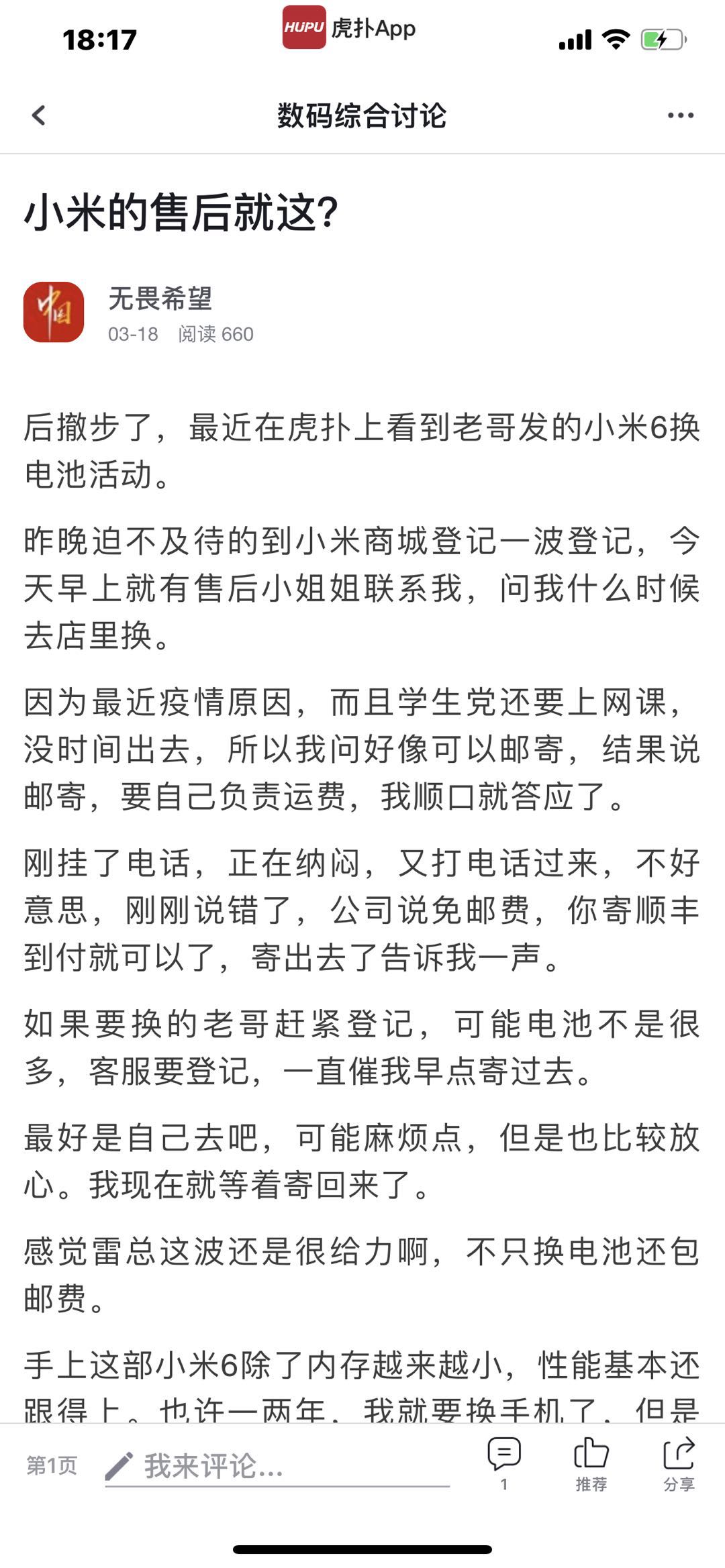 虎扑足球论坛那个比较可信点(哈登门徒？虎扑人均后撤步，花式夸小米)