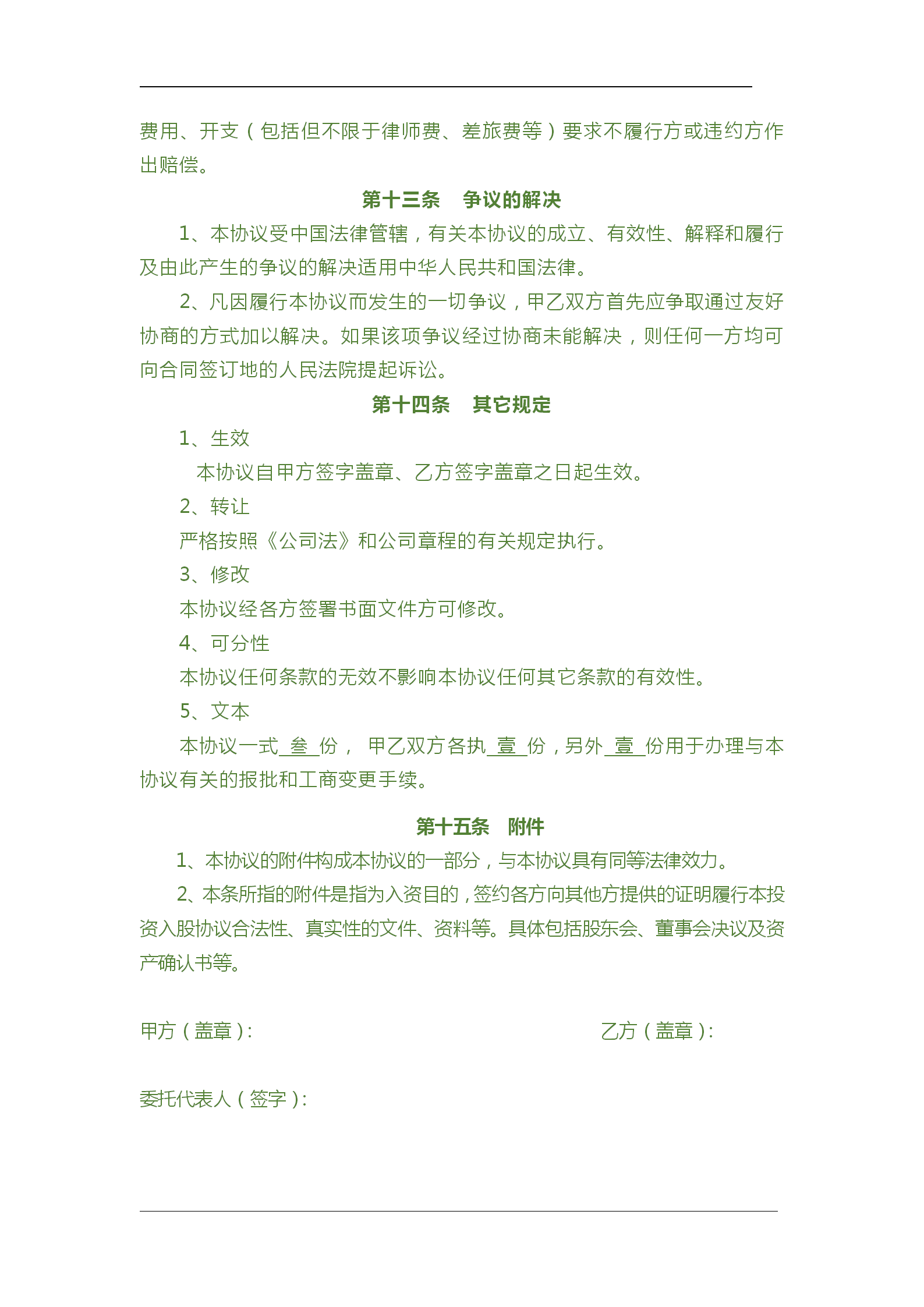 入股合作注意事项（内附律师亲拟版入股合伙协议书，收藏起来！）