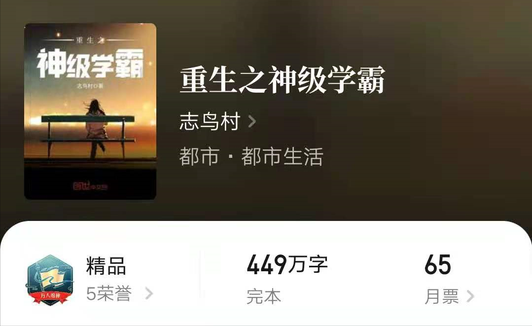 穿越高考前夕重启人生，你会如何选择？这五本重生小说合您心意吗