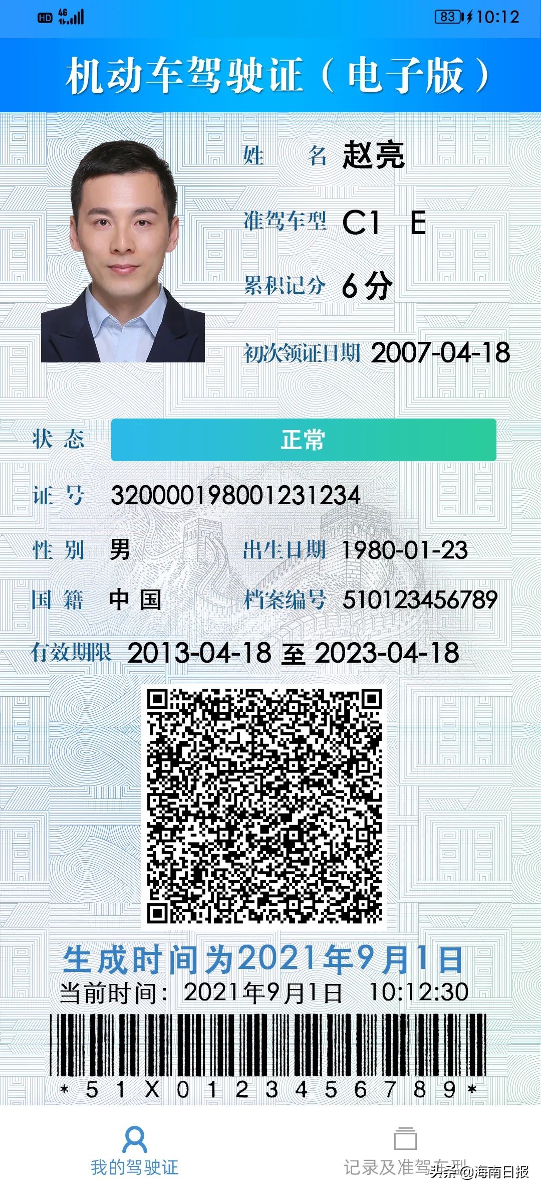 海南汽车违章快速查询上线（10月20日起）