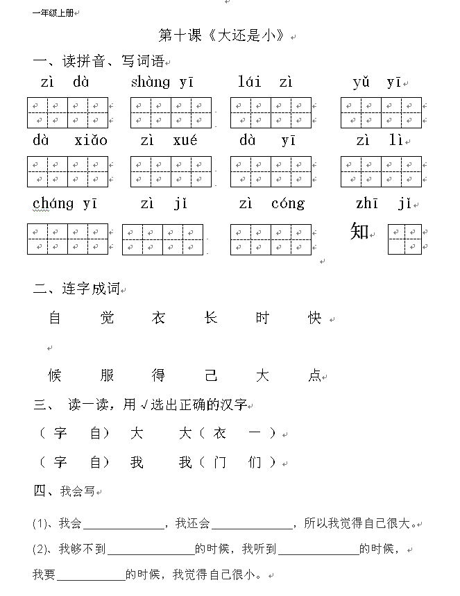 己组词一年级简单（己组词一年级简单组词）-第6张图片-昕阳网