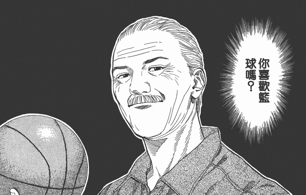 三井、赤木、木暮们告诉我们，不到最后一刻绝不要放弃自己