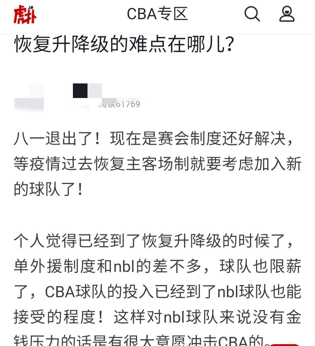 cba难点在哪里(CBA恢复升降级难点在哪？股权变更不易，没那么多球队补充)