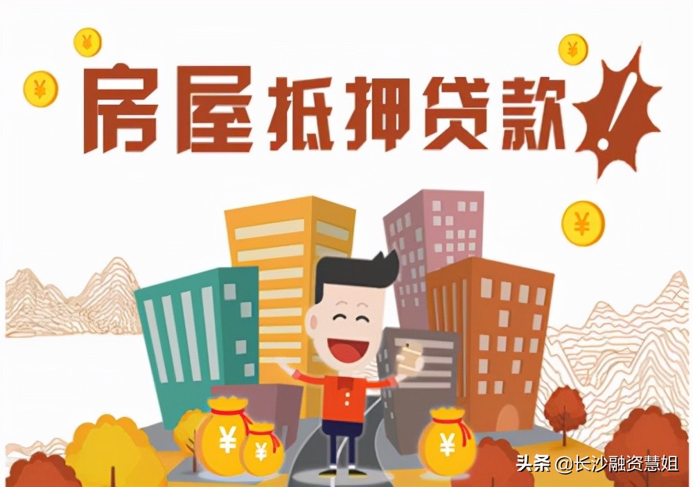 抵押房子贷款和按揭贷款哪个划算？