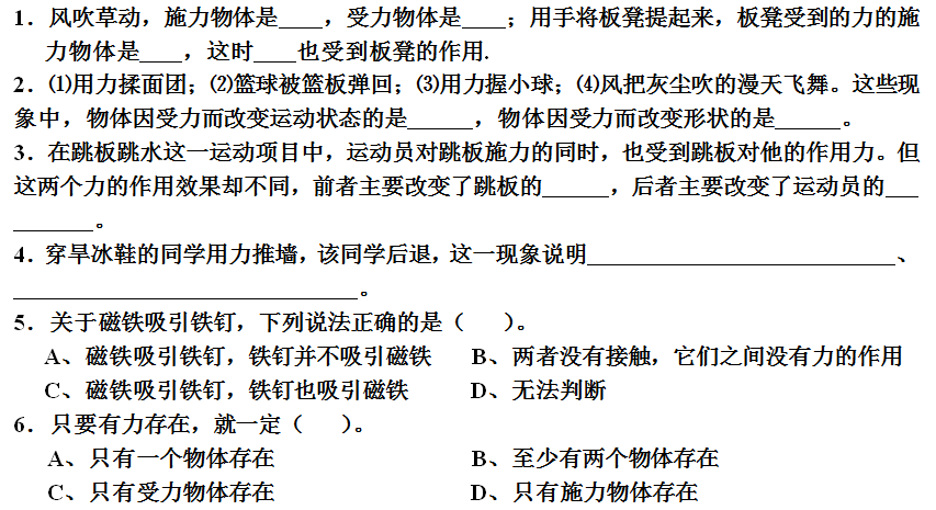 6.1怎样认识力 导学案