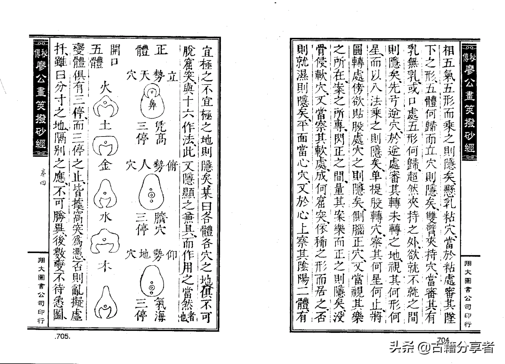 风水地理阴宅穴位详解‘秘传廖公拔砂经’四卷2部份