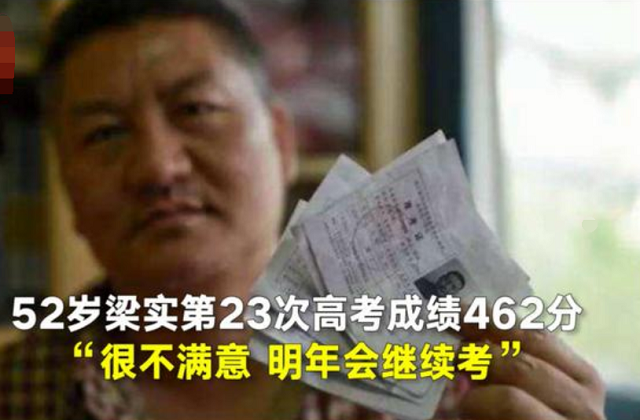 参加过23次高考，屡战屡败的“高考钉子户”梁实，为何如此执着？