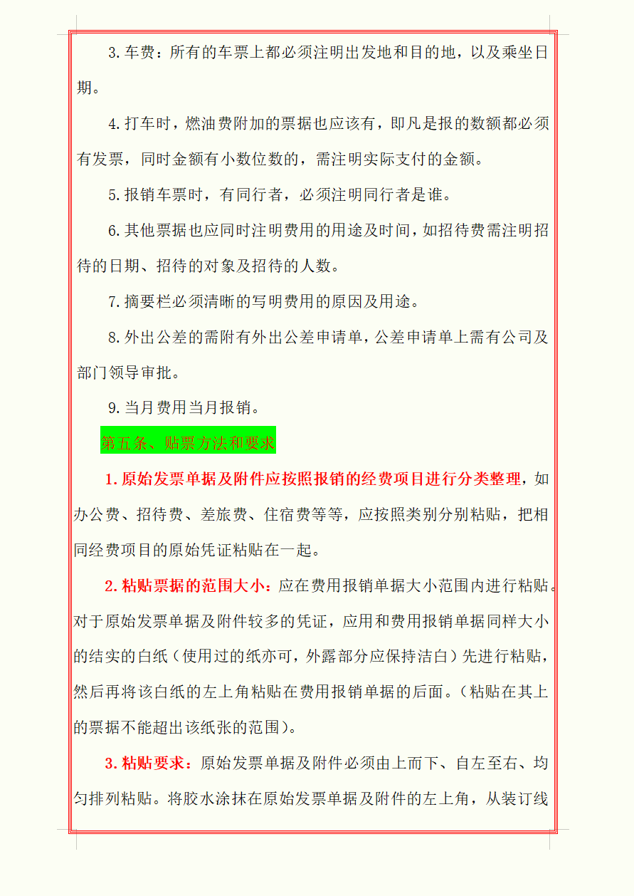 企业再小，也要有制度，合理规范的费用报销制度及流程，直接套用