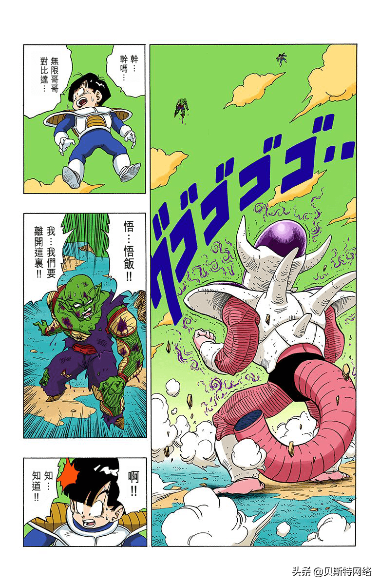 「七龙珠全彩珍藏版」漫画第304篇：超级弗利萨