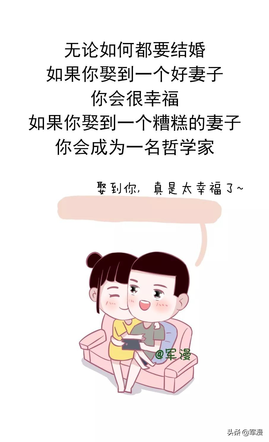 婚姻警句