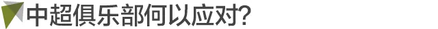 中超和亚冠之间有什么关系(明年亚冠继续赛会制，中超球队继续放弃？还有更可怕的)