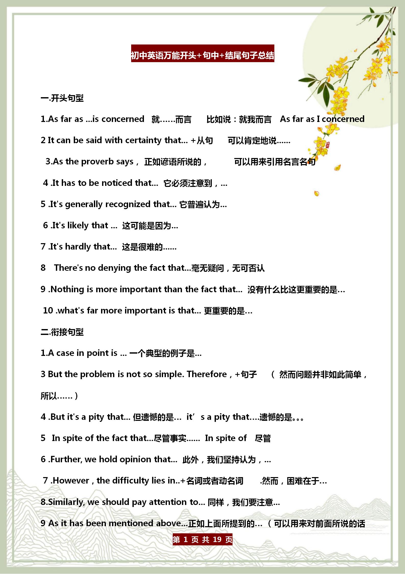 初中英语作文万能开头句型全集，轻松提升写作水平