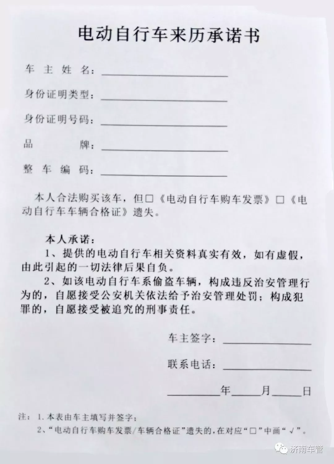 日照市电动自行车登记注册详细流程