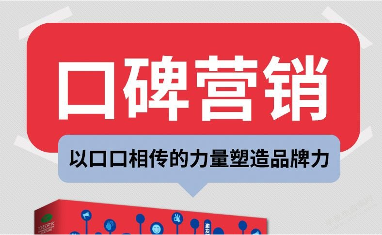 企业如何在互联网上做好口碑营销？