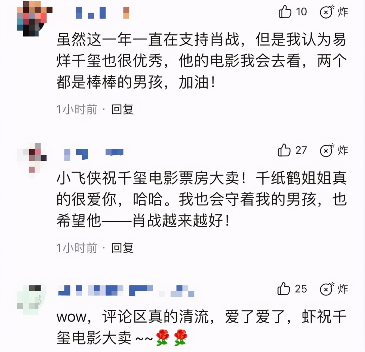 娱乐圈粉丝哪家强？千玺粉丝佛系，李现粉丝友善，肖战粉丝如何？