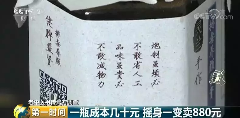 成本50,售价近千!"老中医"祖传膏方人人都说有"奇效"?