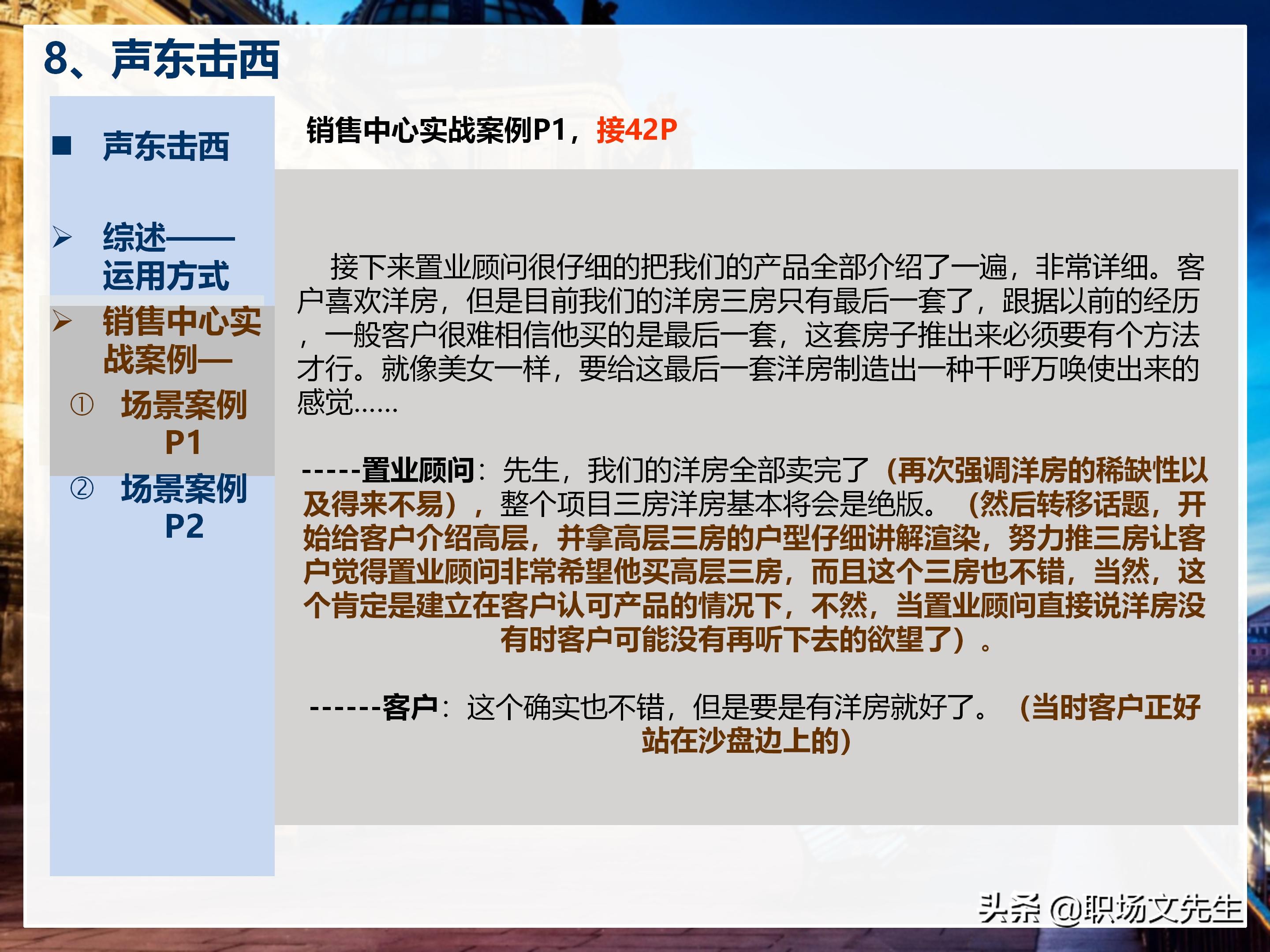年薪200万大区销售总经理总结：198页销售技巧培训PPT，实战经验