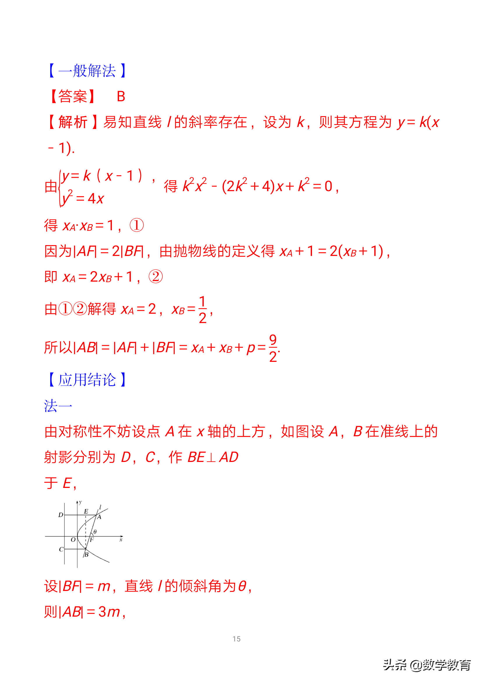 抛物线焦点弦长公式(抛物线及几何性质，实质“一动三定”，活用抛物线焦点弦四个结论)