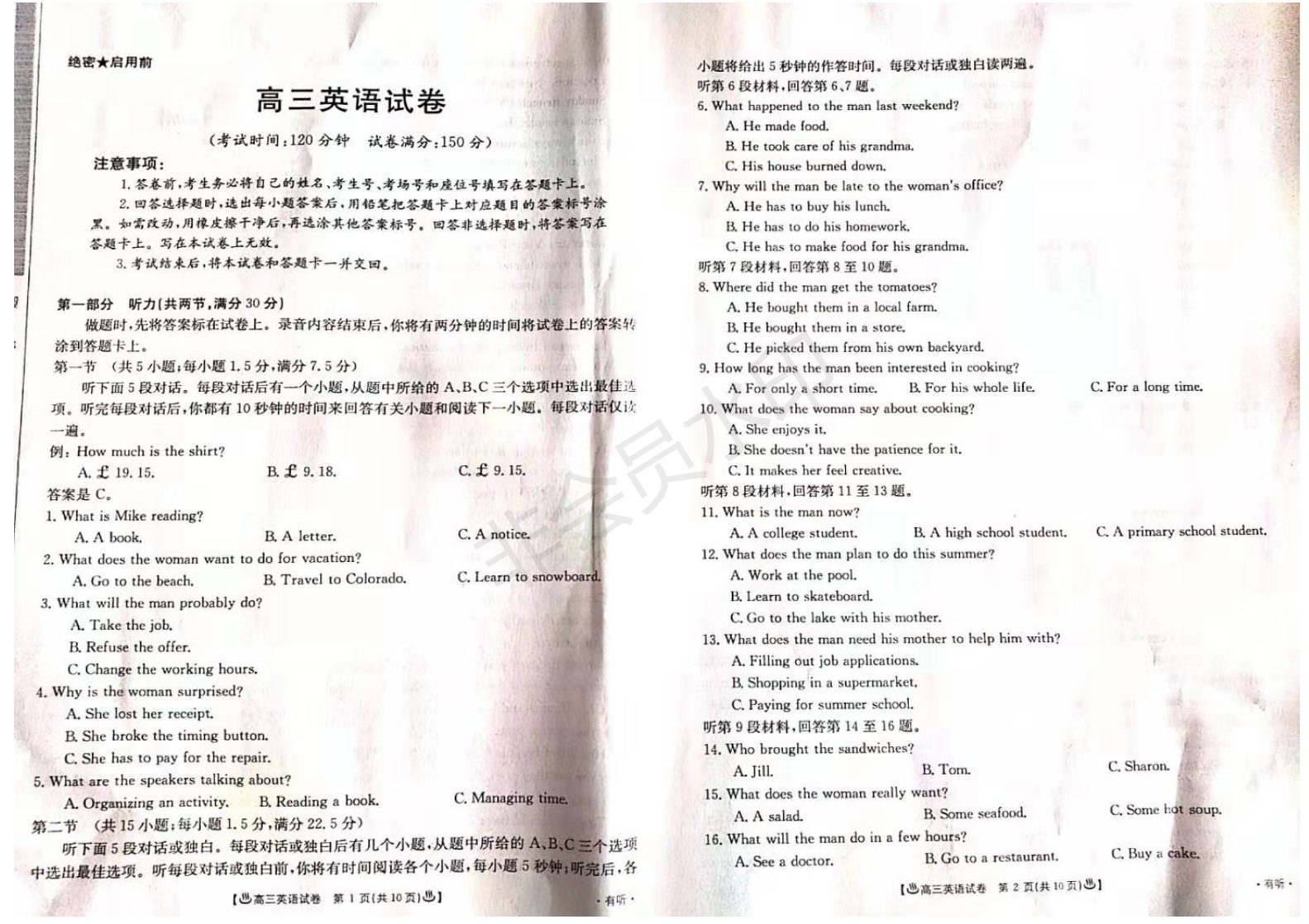 河南省2020届高三联考语文、英语试卷及答案