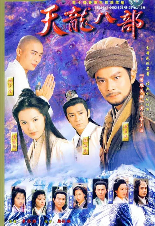 天龙八部老版免费全集(TVB武侠剧｜1997版《天龙八部》九十年代香港武侠剧的巅峰)