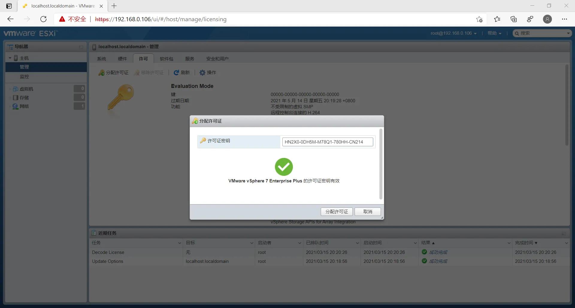 VMware ESXi 7安裝指導