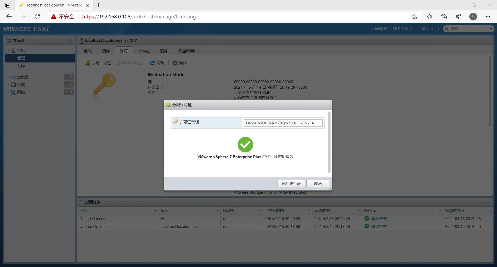 VMware ESXi 7安装指导