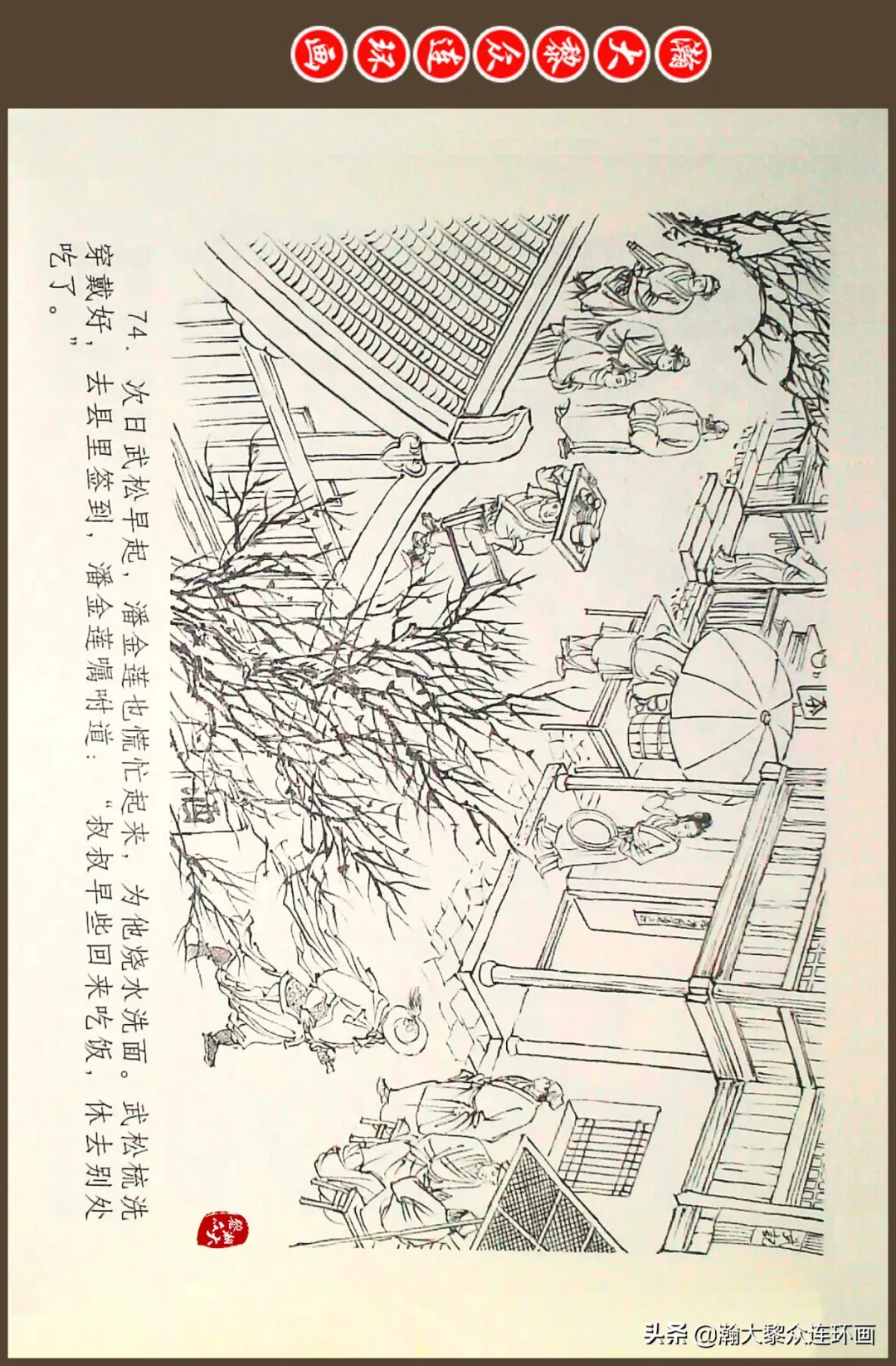 连环画《水浒全传》之十一《打虎景阳冈》李翔绘画