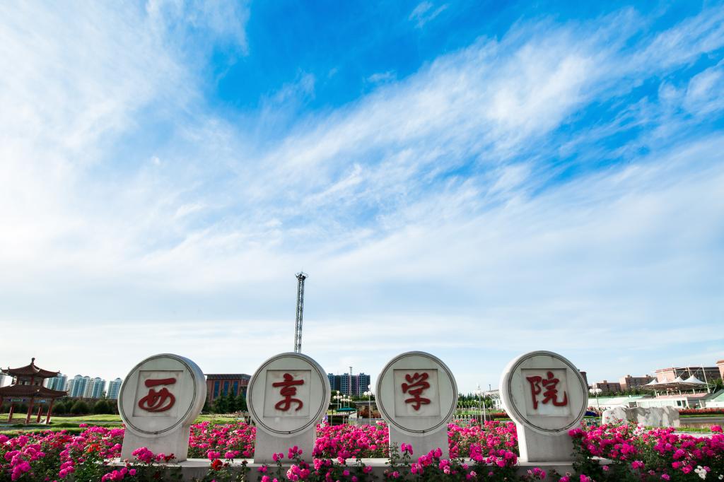 西京学院研究生好考吗（盘点几所政策好到要死名气却一般的考研院校）